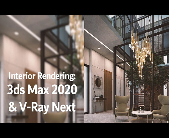 آموزش رندرینگ داخلی در  3DS Max 2020 و VRay 5
